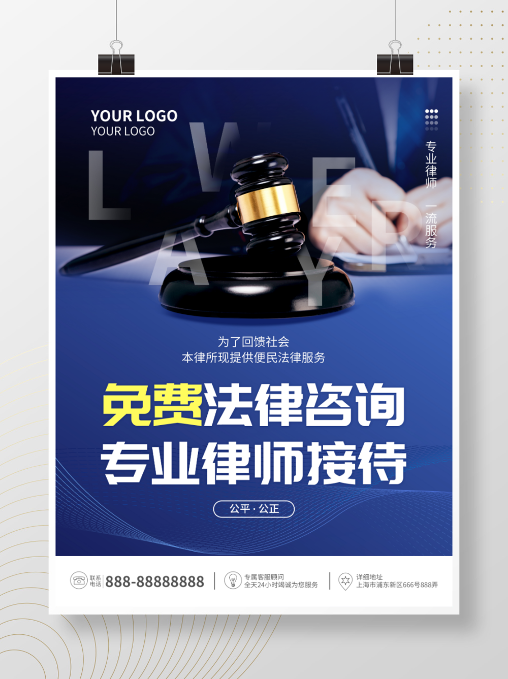 守护正义之门 从免费咨询到法庭裁决的蓝色法律之旅